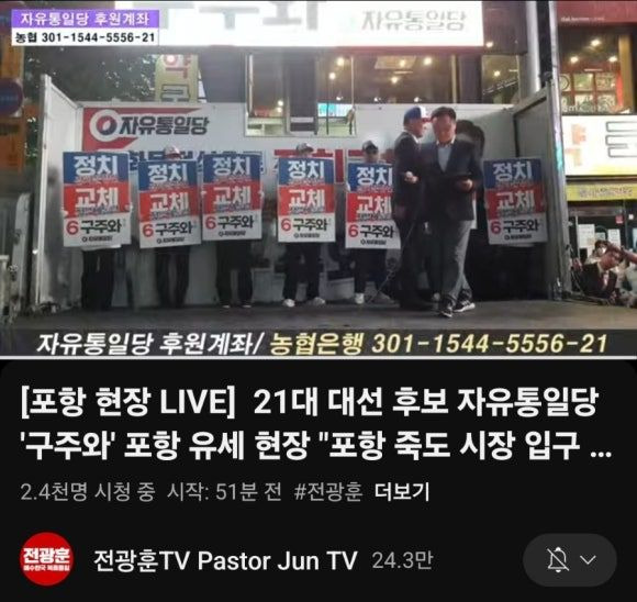 구주와 변호사 자유통일당 전광훈