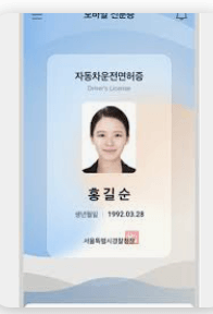 모바일 운전면허증 발급방법