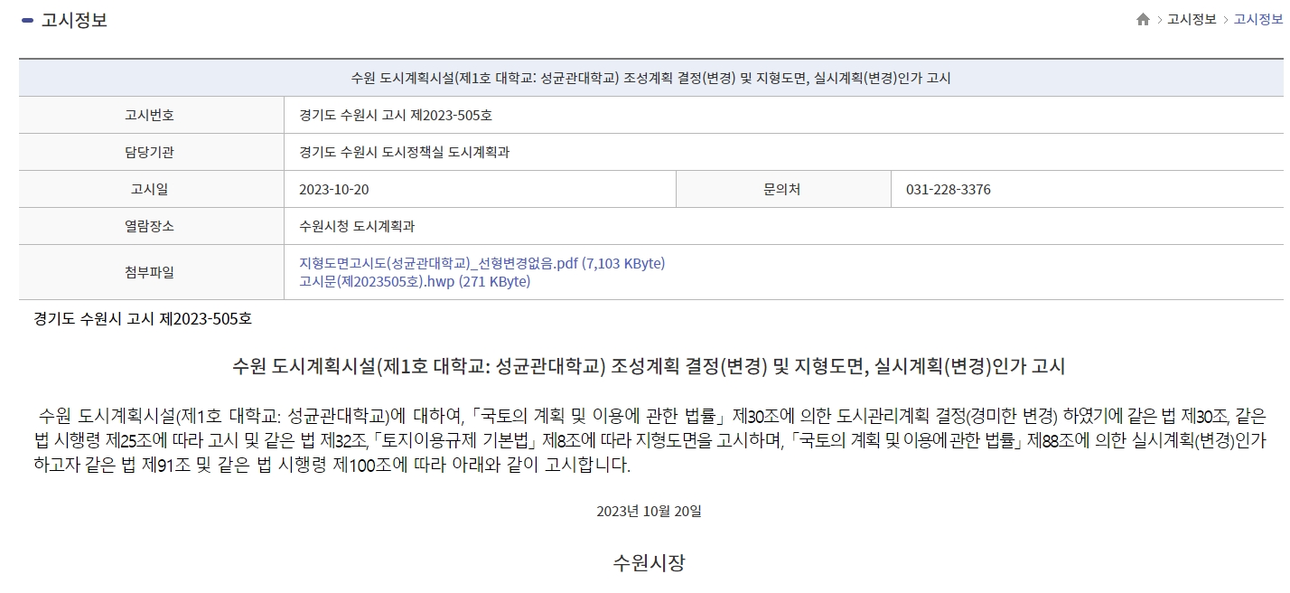특정 고시 항목의 원문과 상세한 변경 내역을 열람하는 모습