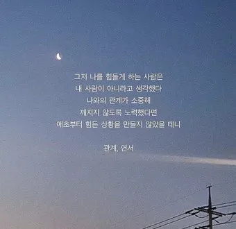 싫은사람 명언 모음들_11