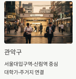 관악구