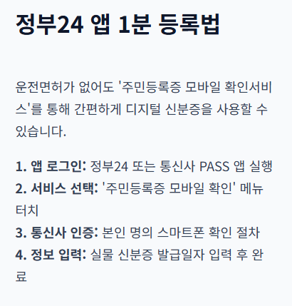 모바일 신분증 발급방법