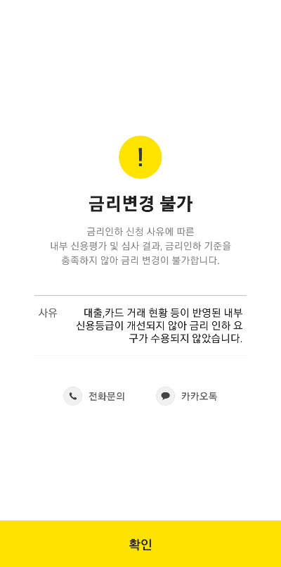 금리인하요구권 신청3