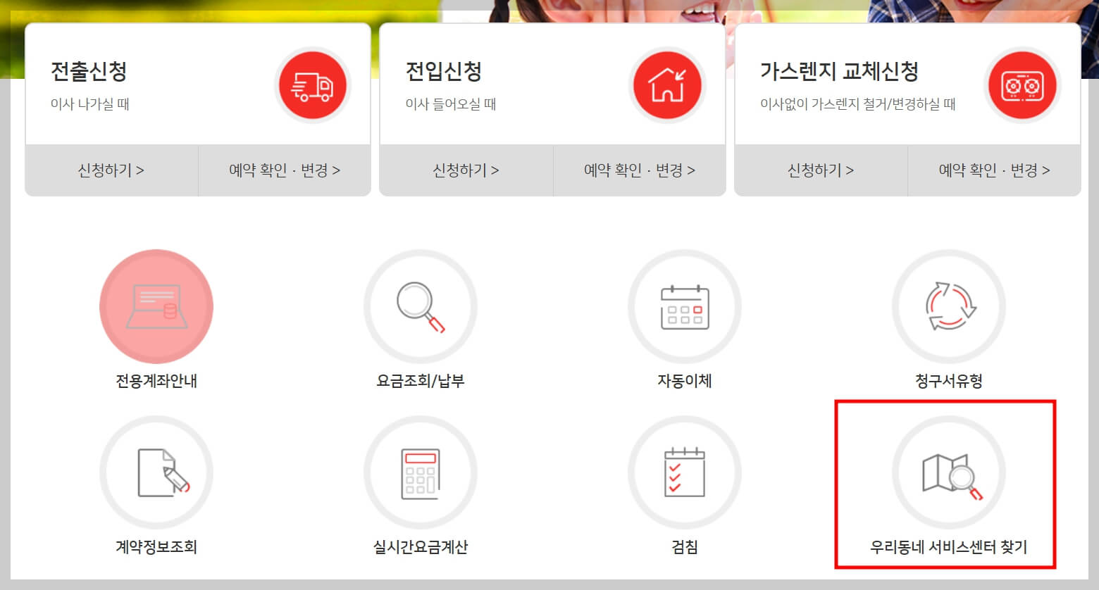 부산도시가스 고객 센터 우리동네 서비스센터 찾기 온라인 요금 조회