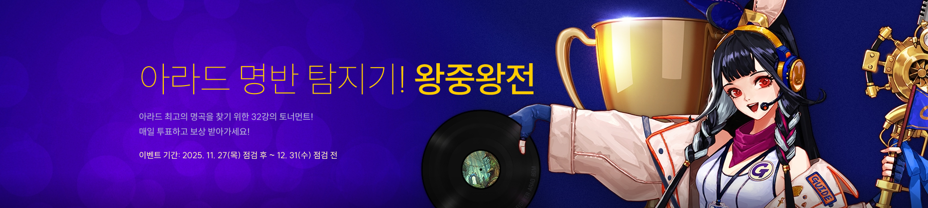 아라트 명반 탐지기! 왕중왕전