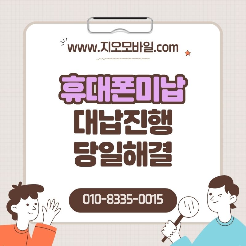 휴대폰요금대납