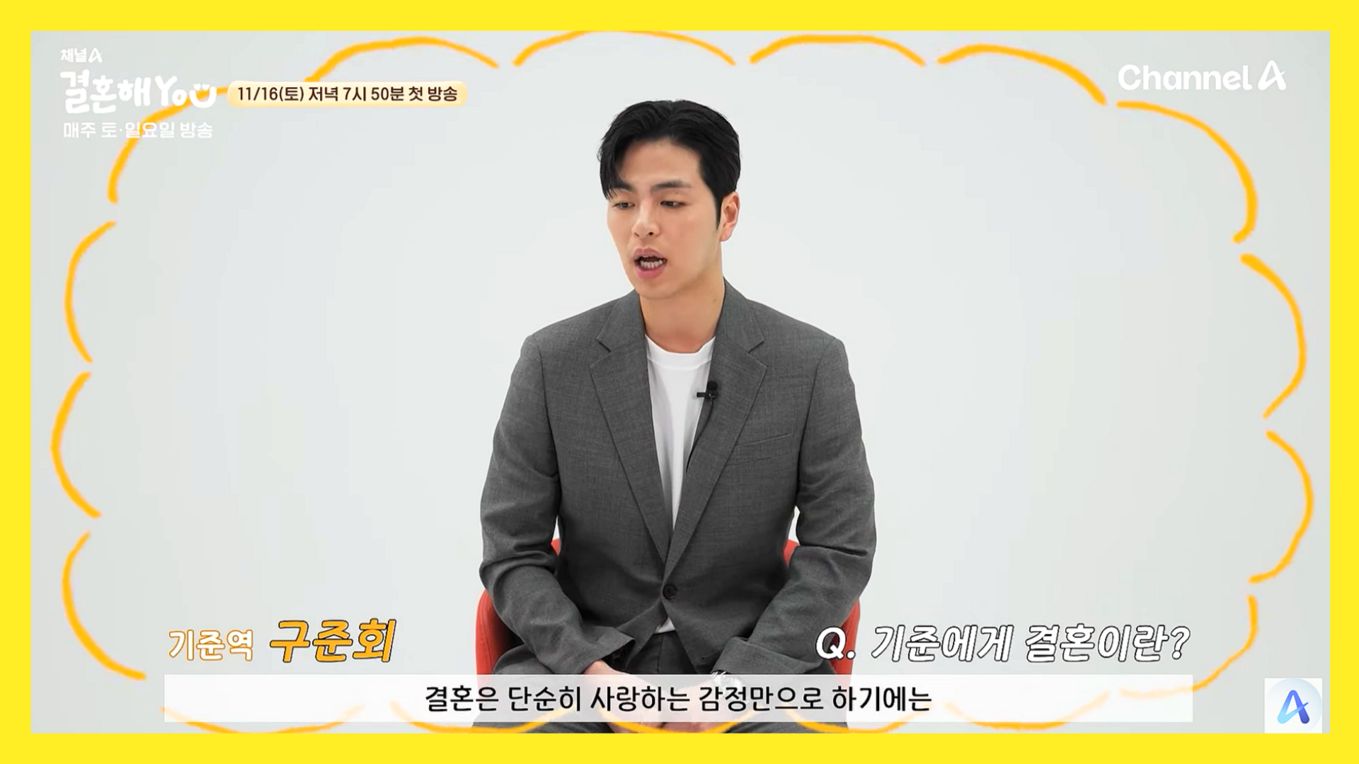 구준회-결혼해YOU-최기준