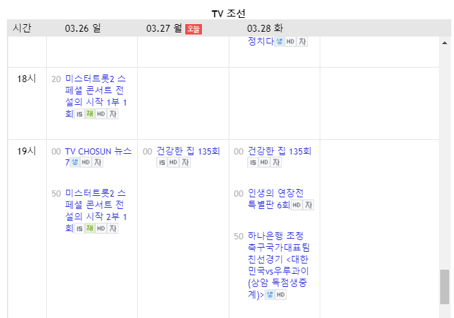 TV조선 편성표