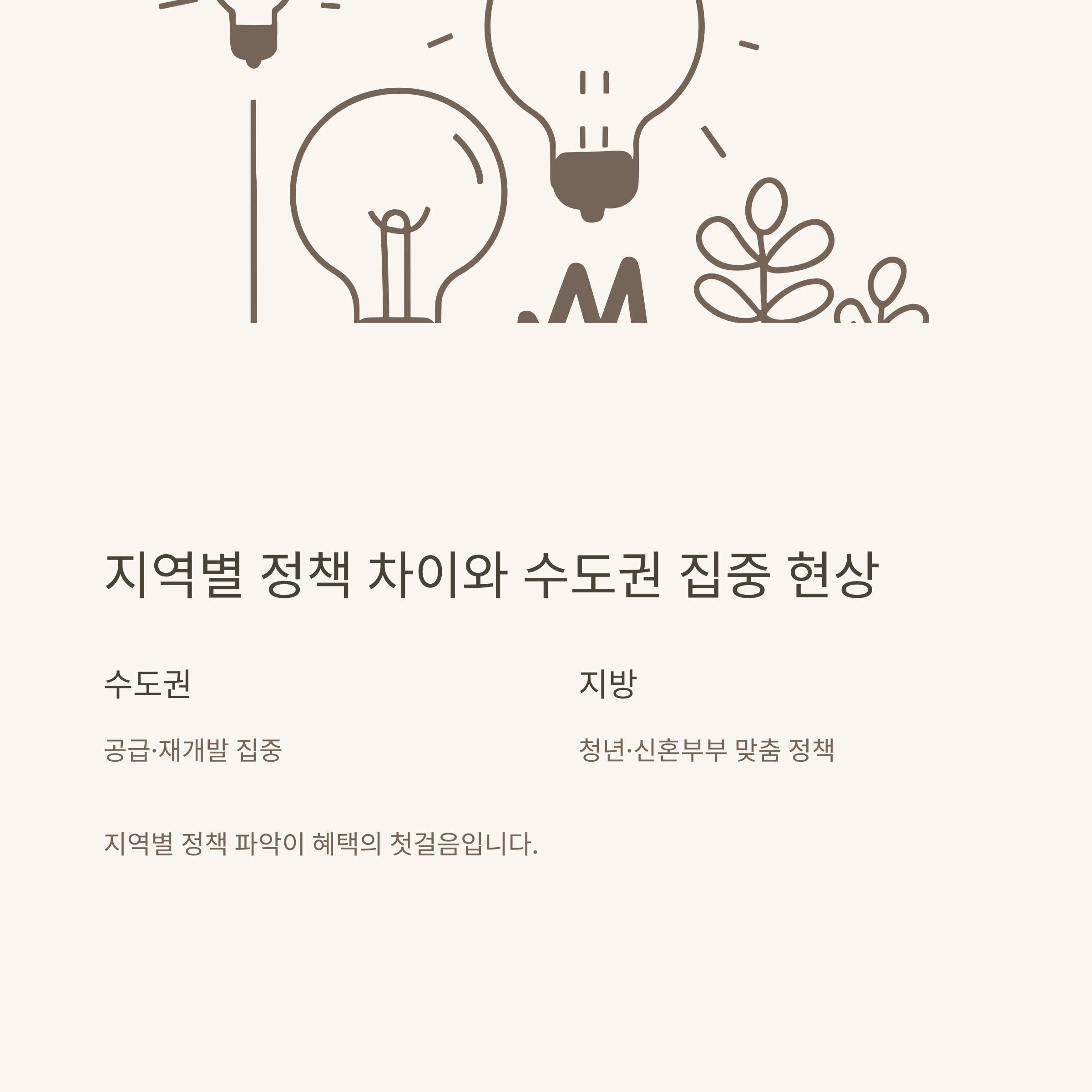 2025 부동산정책 완전정리: 주택공급, 대출, 세제, 청년주거까지 한눈에 보는 변화