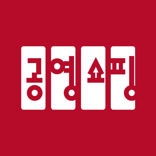 공영홈쇼핑 홈페이지
