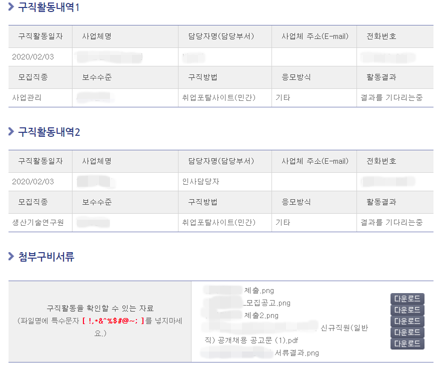 실업급여 구직활동 증빙