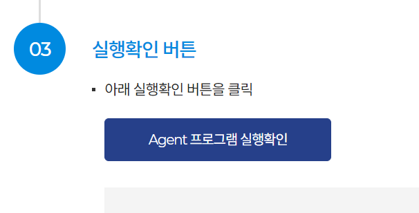하이패스 단말기 등록방법 - Agent 프로그램 실행확인
