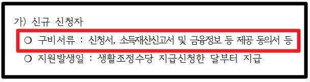 국가유공자 생활조정수당 신청방법