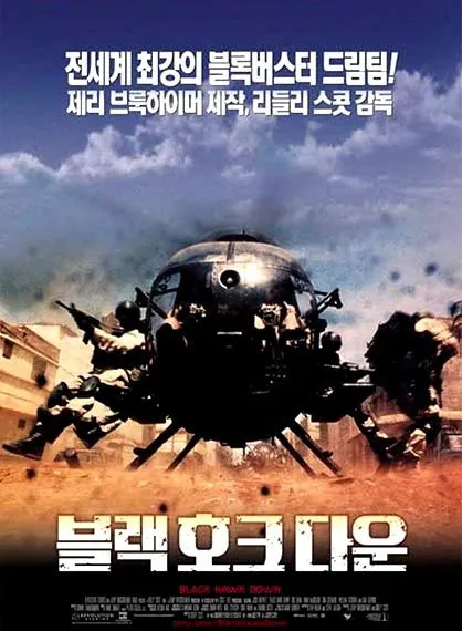 블랙호크다운 포스터