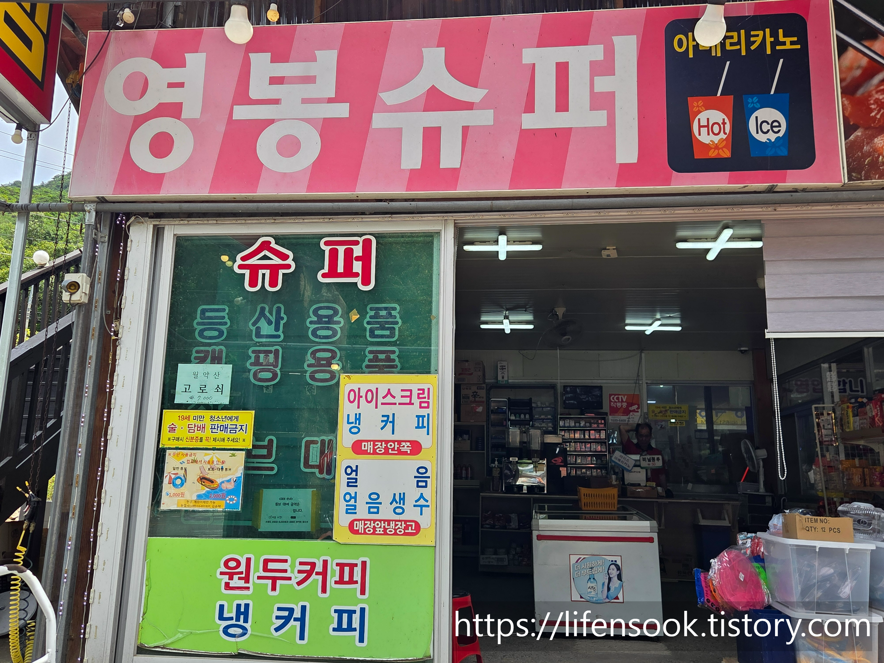 영봉슈퍼