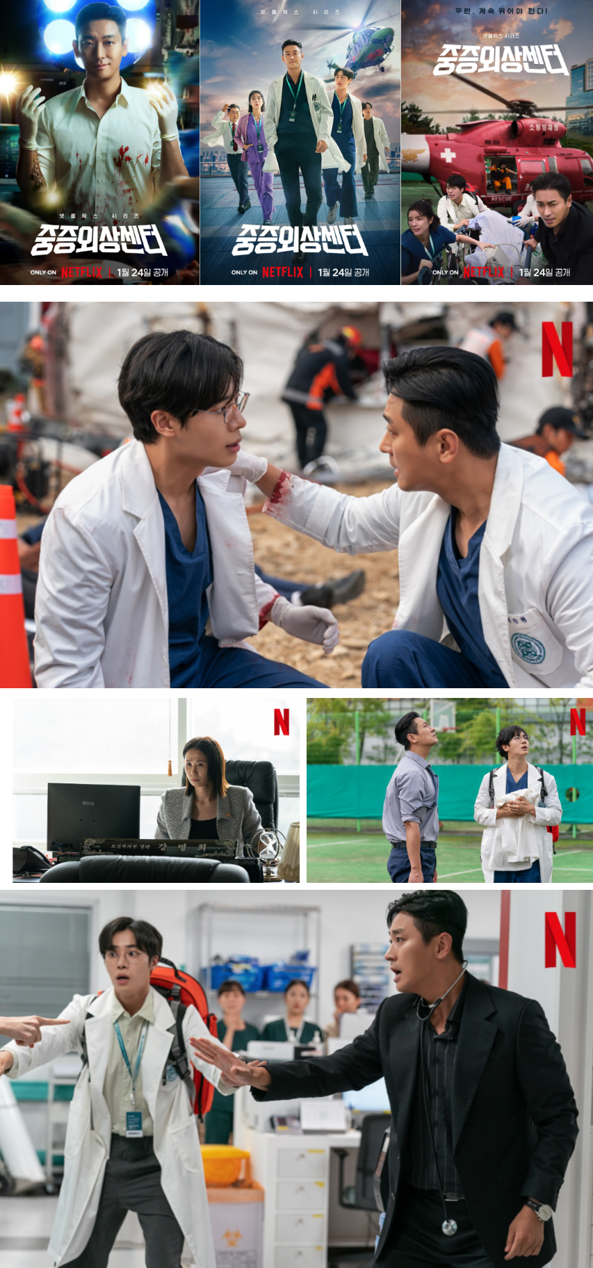 넷플릭스 오리지널 드라마 중증외상센터