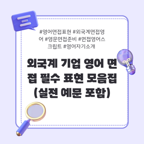 면접영어