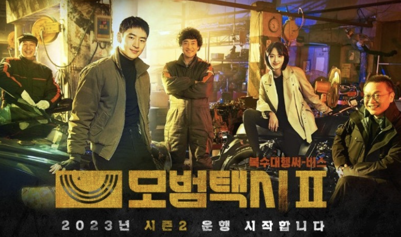 드라마 모범택시2 사진