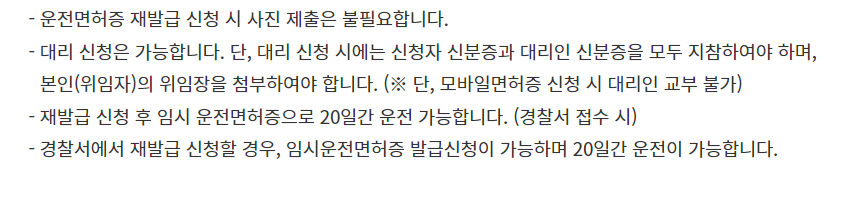 운전면허증 분실신고 하는 곳, 재발급