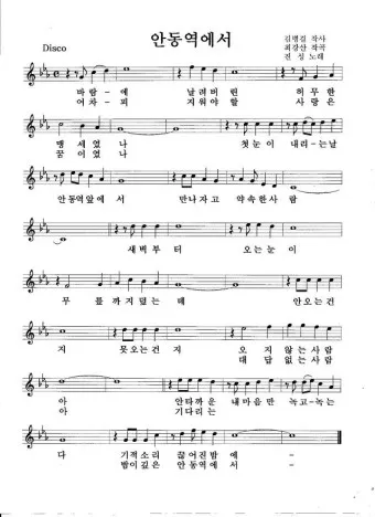 안동역에서 악보 다운로드 색소폰 기타 악보_2