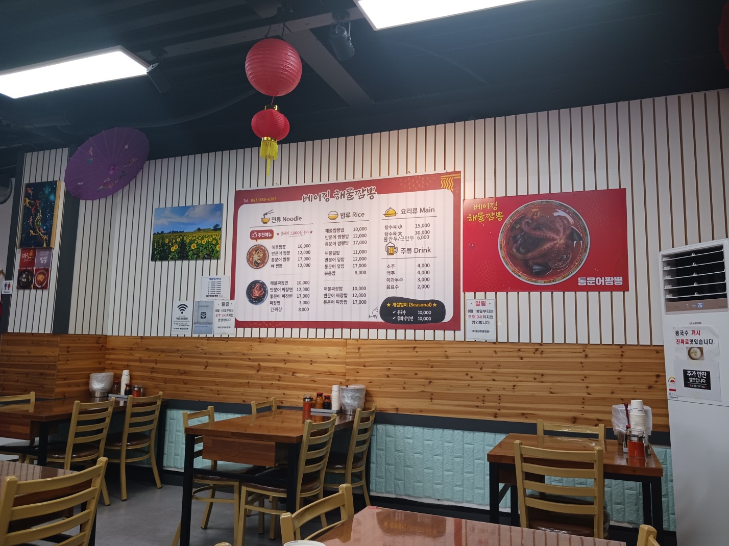 베이징해물짬뽕