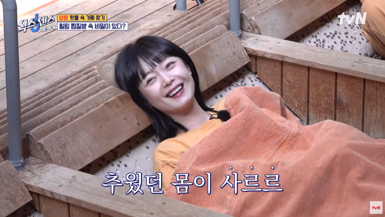 전소민이 찜질을 하면서 편안히 웃고 있다.