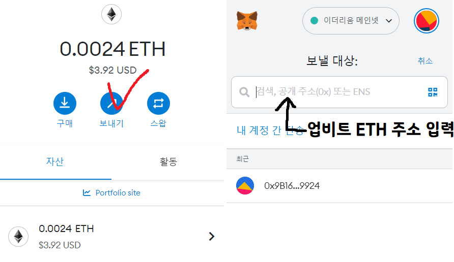 메타마스크ETH보내기