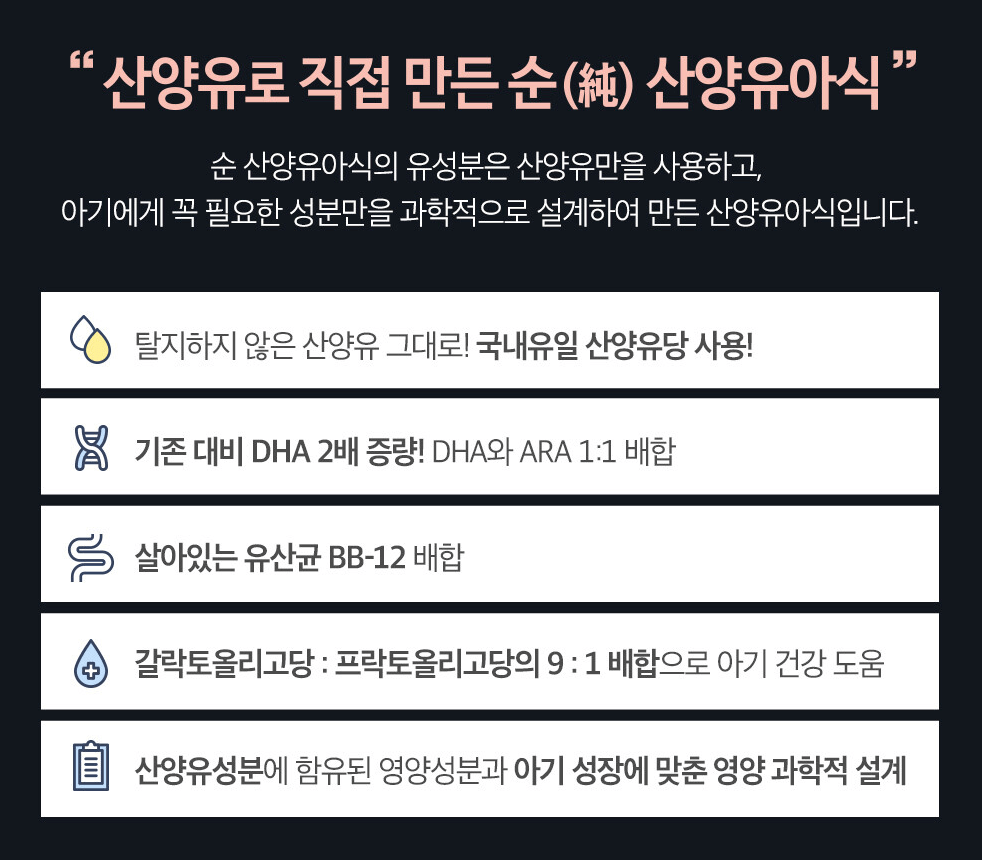 순 산양 유아식 분유