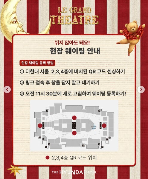 2024 더현대 서울 크리스마스 현장 웨이팅