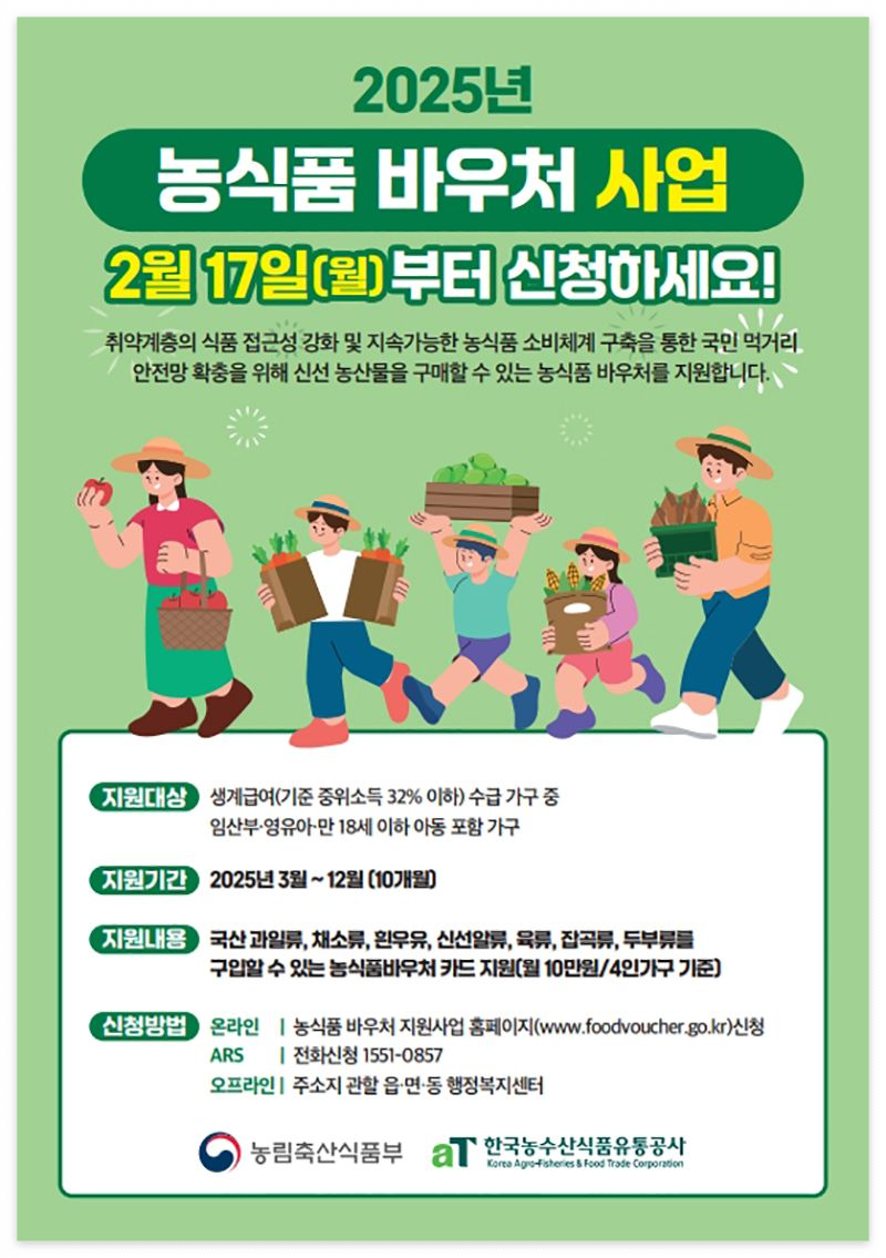 농식품 바우처