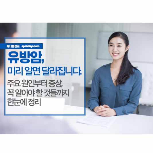 유방암, 미리 알면 달라집니다. 주요 원인부터 증상, 꼭 알아야 할 것들까지 한눈에 정리