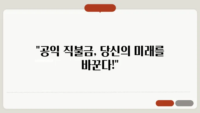 2025 공익 직불금 지급 기간 및 신청 방법 안내