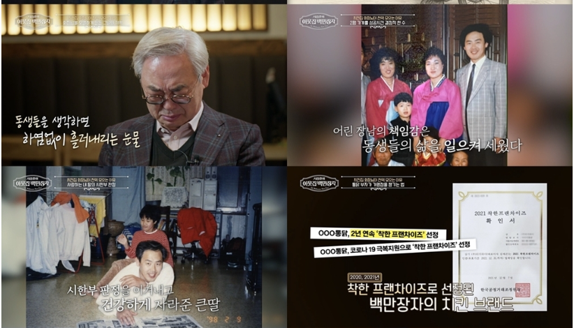 이웃집 백만장자 치킨 통닭 치킨집 가마치 닭 김재곤 회장