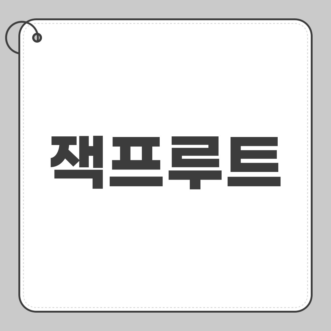 잭푸르트