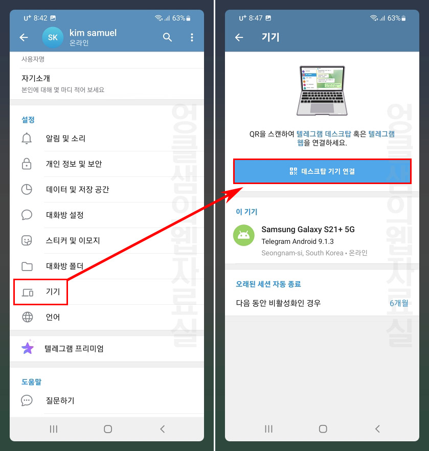 텔레그램 데스크탑 기기 연결