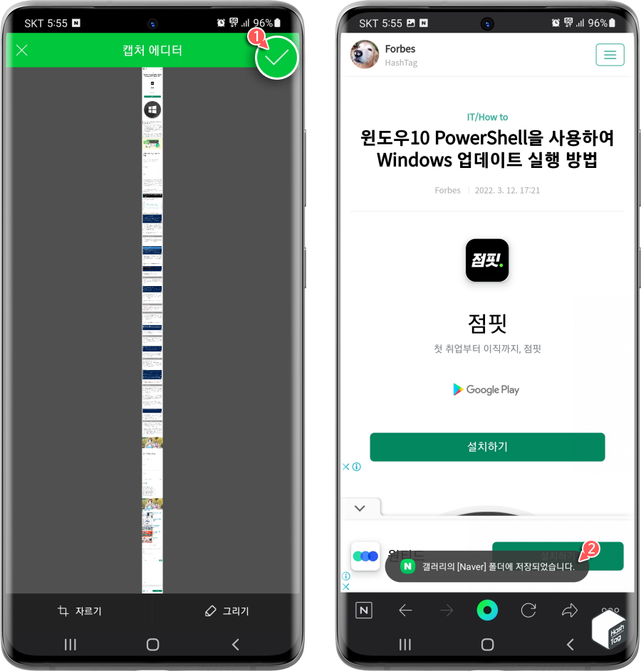 네이버 앱 캡처 에디터