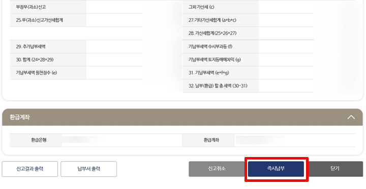 간이과세자_종합소득세_신고방법