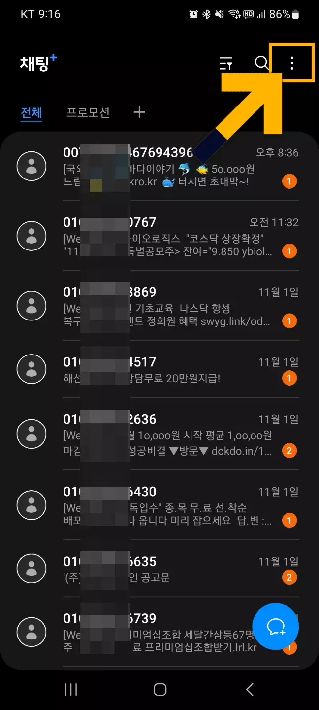 갤럭시폰 차단문구 등록방법1