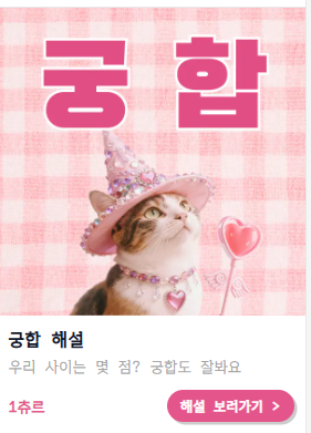 사주아이 (궁합)