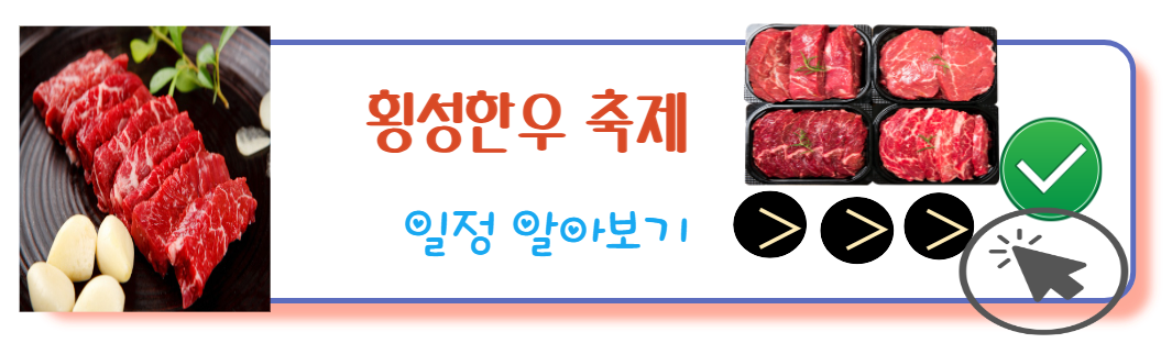 횡성한우축제일정보기