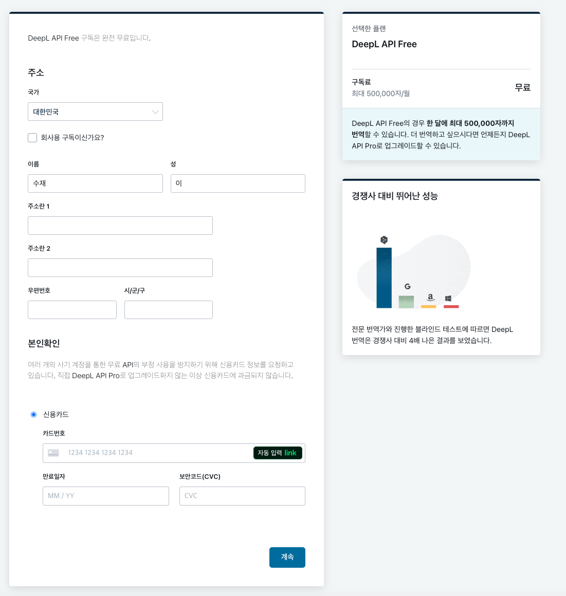 DeepL API Free 1단계