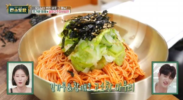 편스토랑 류수영 설마고추장비빔면 황금레시피