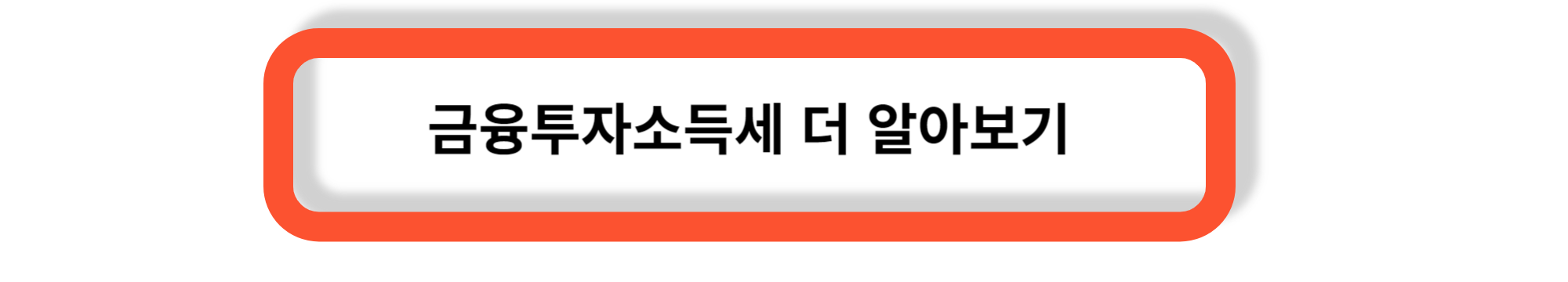 금투세 - 금융투자소득세란? 금투세 폐지