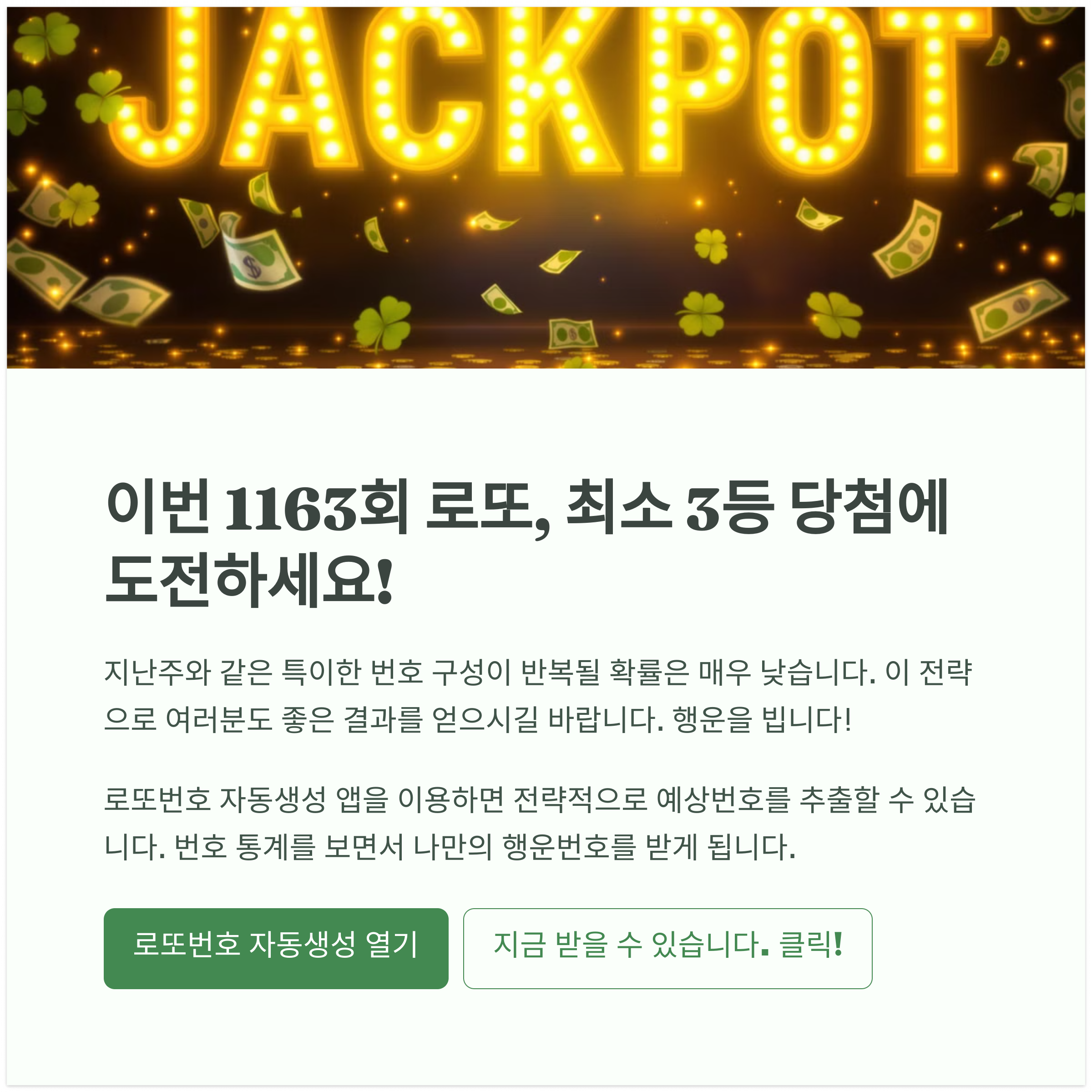 로또번호 자동생성 예상번호 당첨번호 분석 생성