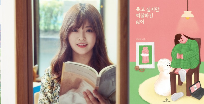 백세희 작가 사인 별세