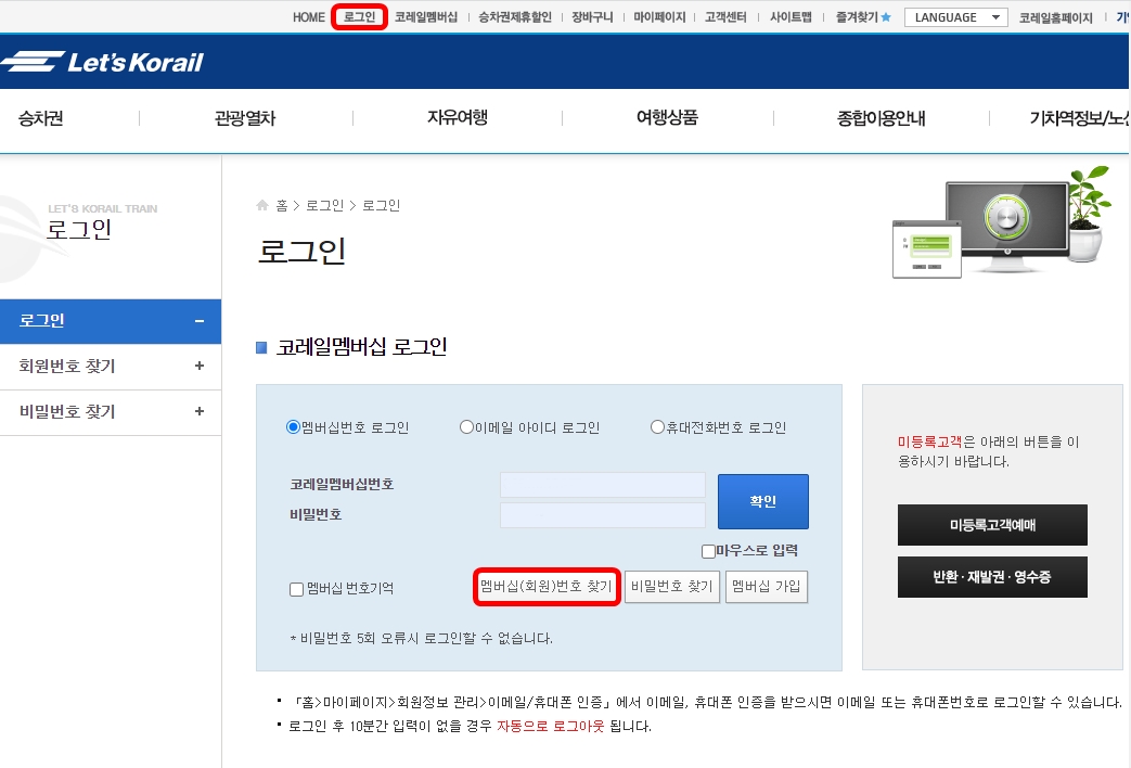 멤버십번호-찾기