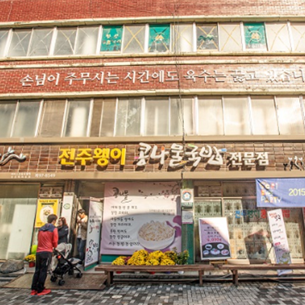 왱이집