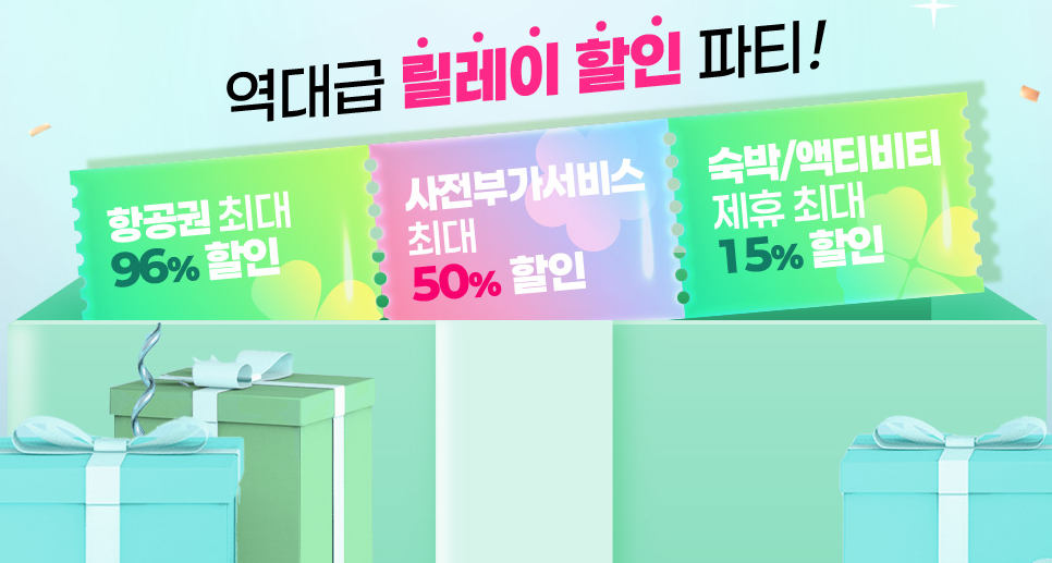 에어서울 10주년 프로모션 개요