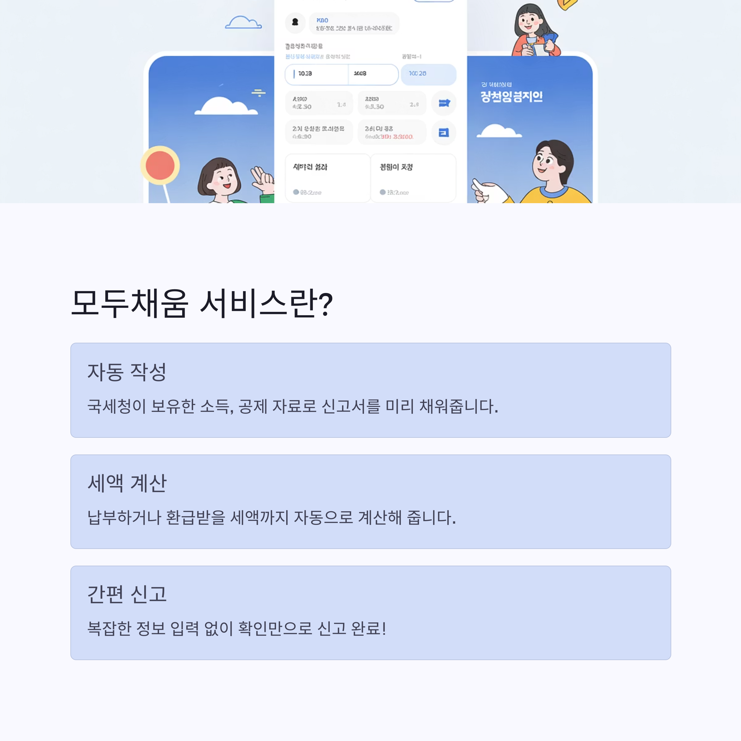 2025년 종합소득세 모두채움 신고
