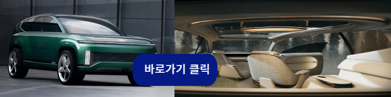 현대 아이오닉7 소개 글